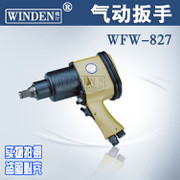 供應臺灣穩汀氣動扳手 強力沖擊扳手WFW-827 風炮