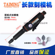 臺銘TM-202-4加長氣動刻模機 風磨機 氣動打磨機 直磨機 風磨筆
