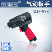 供應穩汀工業級雙環氣動扳手WD-988  套筒扳手 沖擊扳手