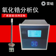 雷磁LCZO-05 高溫抽氣式氧化鋯分析儀在線氧含量檢測儀廠家