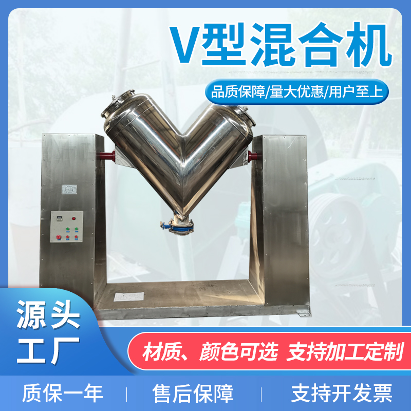 億恒V-15 V型混合機  V型混合機價格 混合機廠家供應 質量保障   歡迎前來選購！